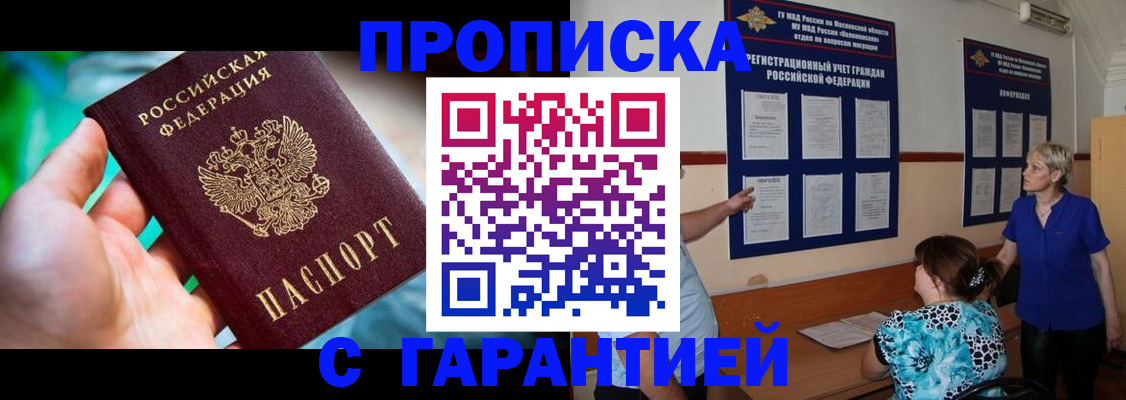 временная прописка в Воронеже